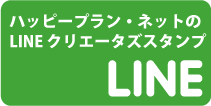 HPNのLINEクリエータズスタンプ