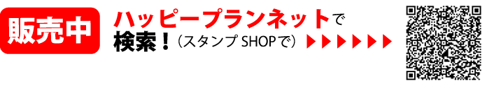 スタンプショップへ